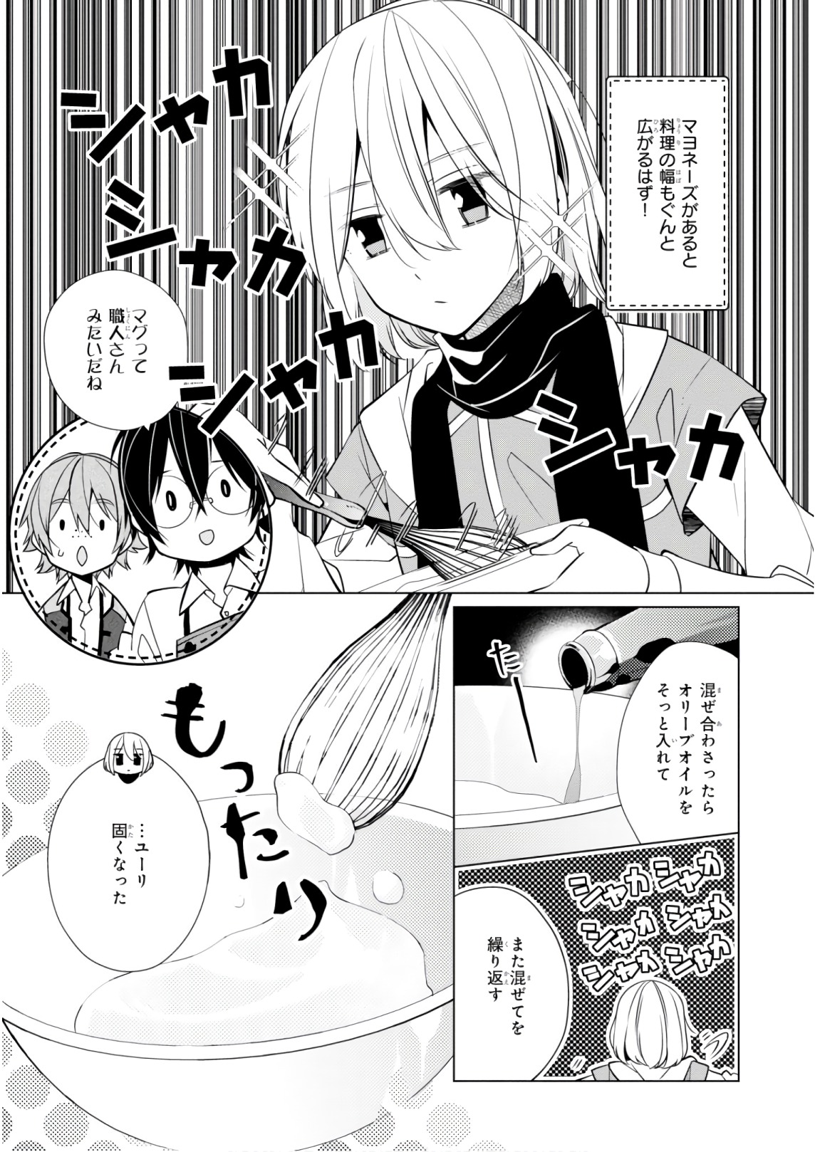 Saikyou no Kanteishi tte Dare no koto? ~Manpuku gohan de Isekai Seikatsu~ - Chapter 6 - Page 9